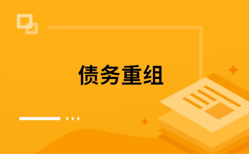 海珠公积金信用贷：轻松整合负债，优化你的财务方案